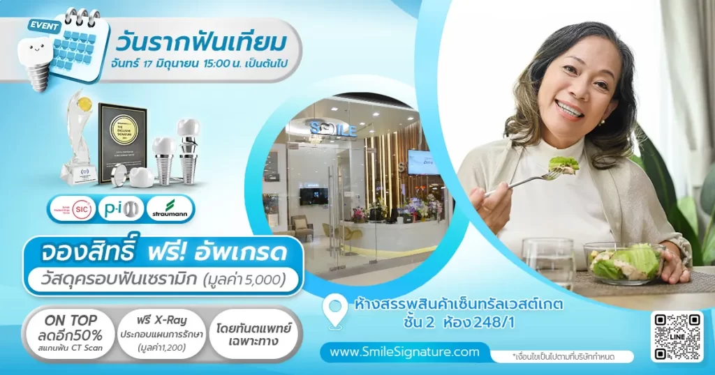 โปรโมชั่น Implant Day