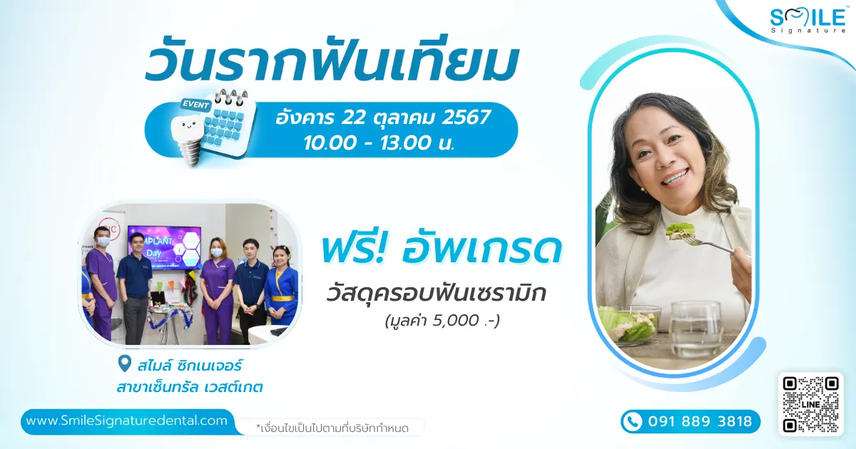 Implant Day เวสต์เกต