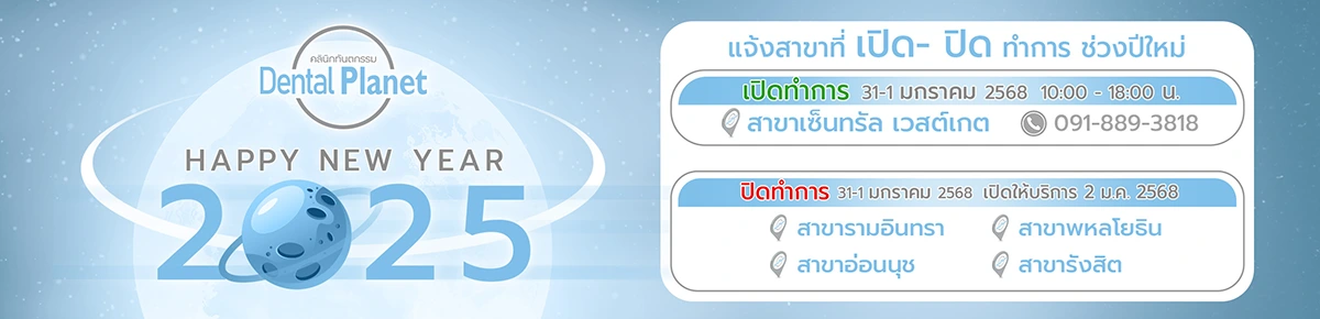 ปีใหม่ 2025